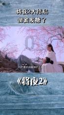 求生指南2